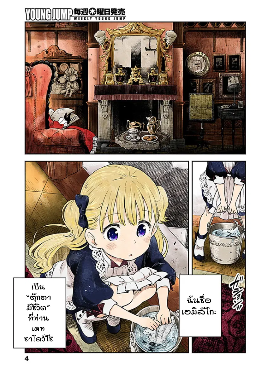 Shadows House ตอนที่ 1 หน้า 3