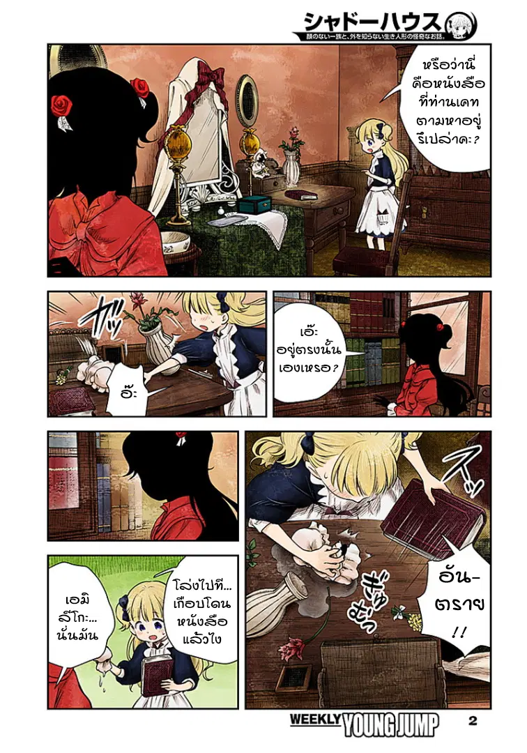 Shadows House ตอนที่ 10 หน้า 2