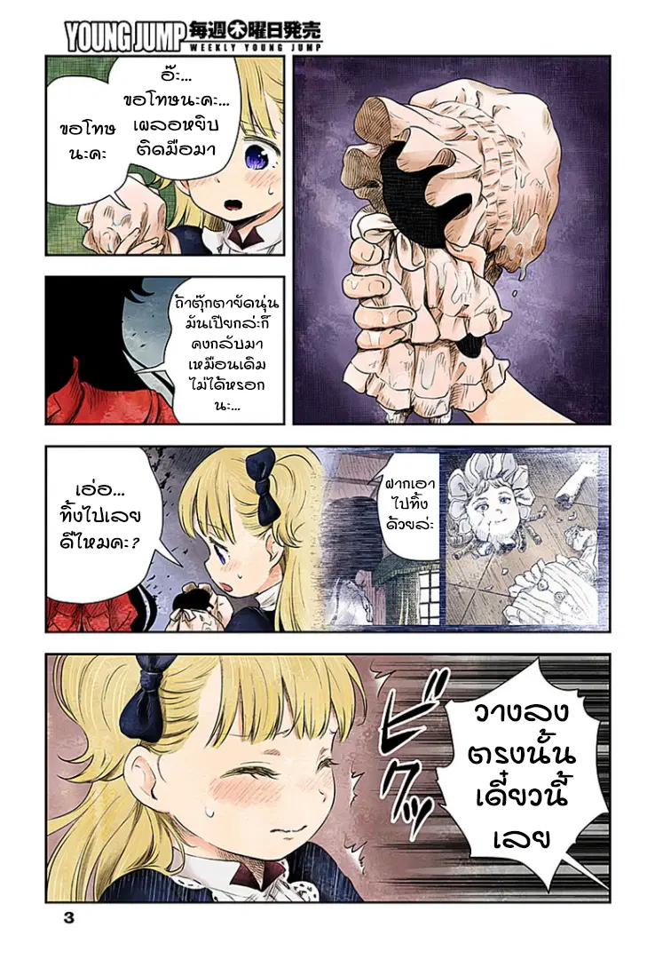 Shadows House ตอนที่ 10 หน้า 3