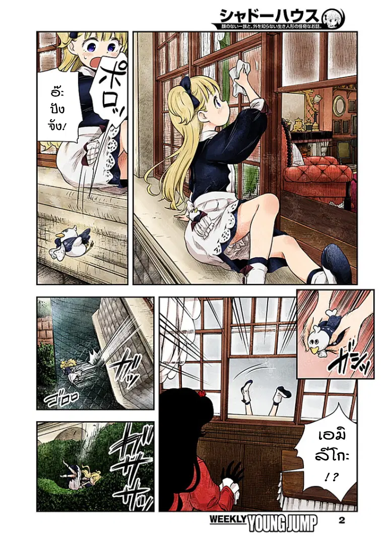 Shadows House ตอนที่ 11 หน้า 2