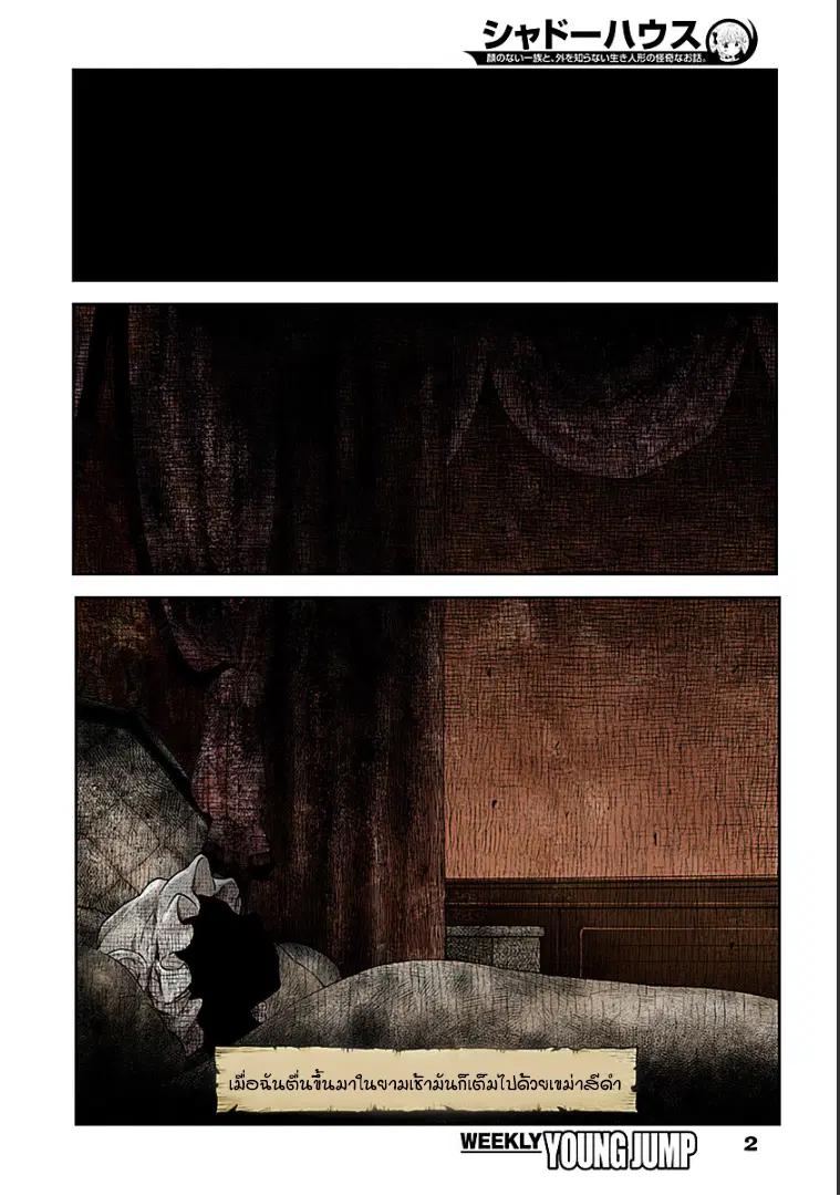 Shadows House ตอนที่ 12 หน้า 2
