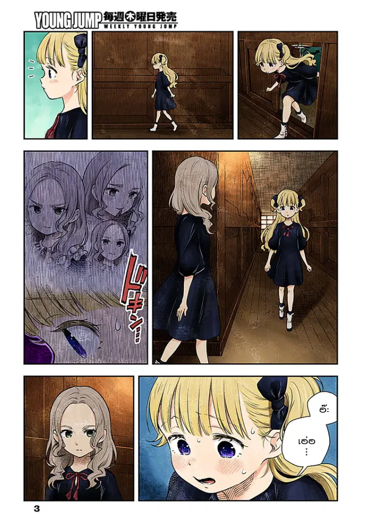 Shadows House ตอนที่ 13 หน้า 3