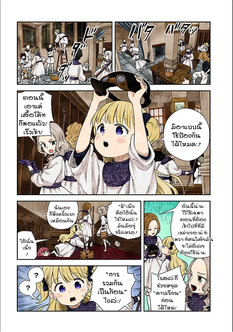 Shadows House ตอนที่ 14 หน้า 1