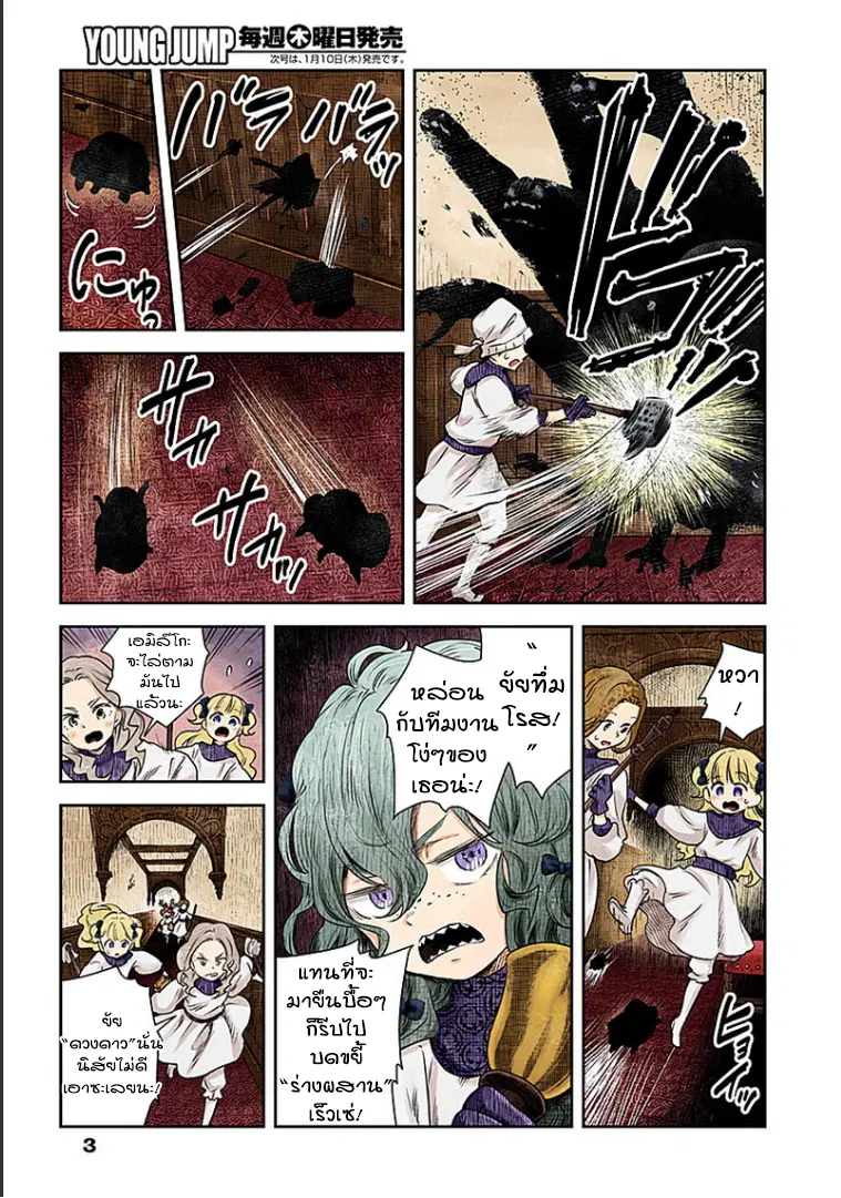 Shadows House ตอนที่ 14 หน้า 3
