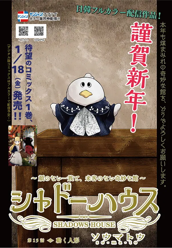 Shadows House ตอนที่ 15 หน้า 1