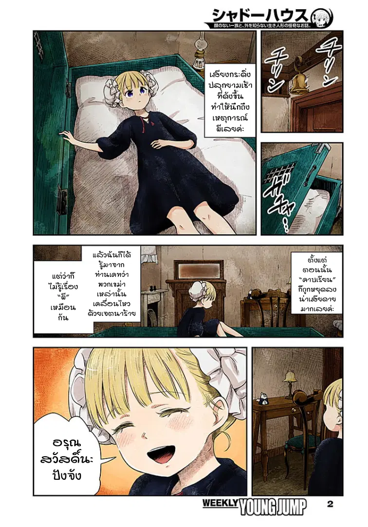 Shadows House ตอนที่ 15 หน้า 2