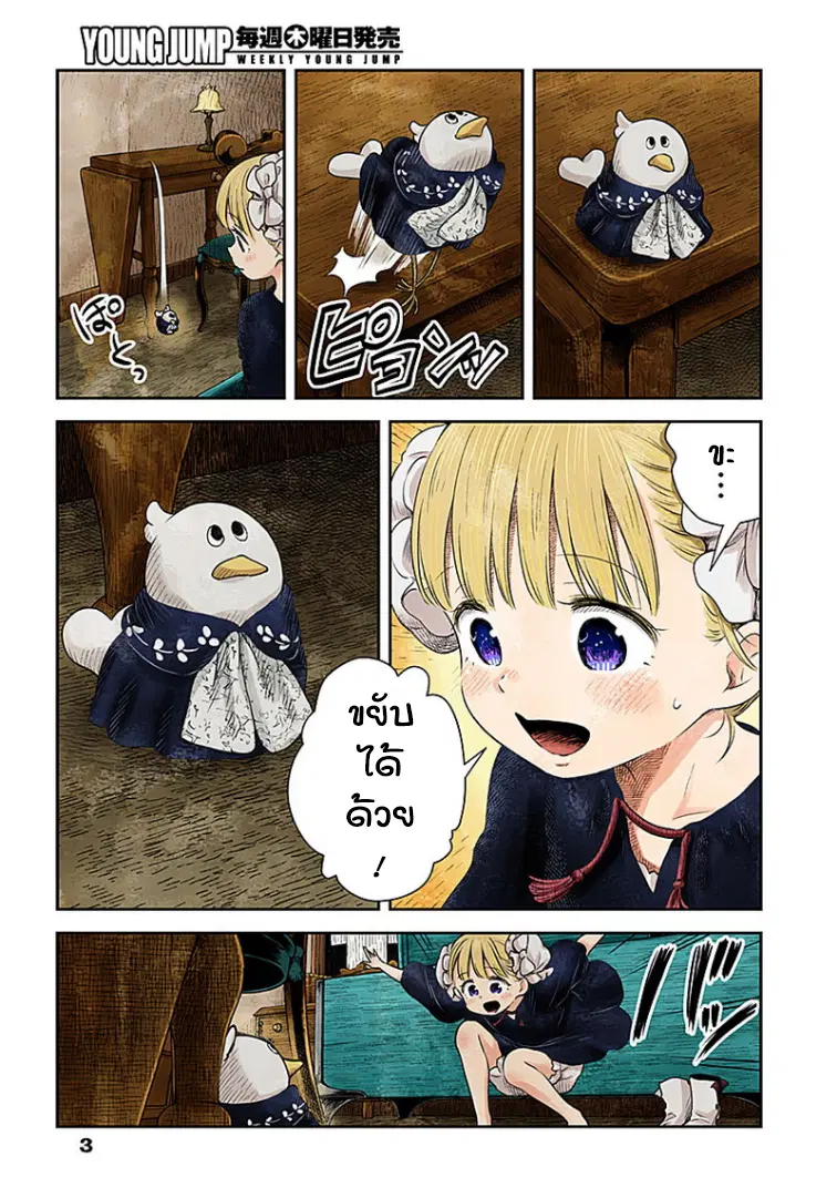 Shadows House ตอนที่ 15 หน้า 3