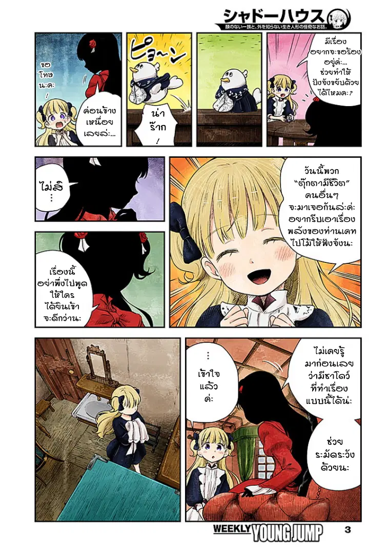 Shadows House ตอนที่ 16 หน้า 3