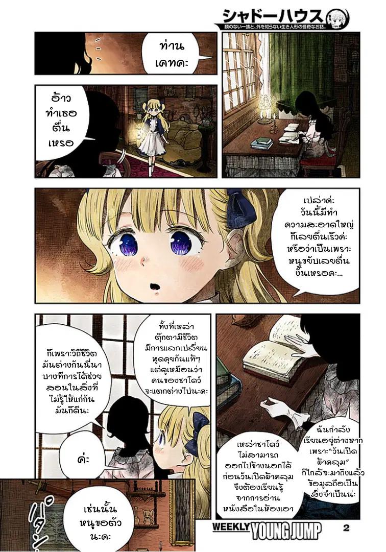 Shadows House ตอนที่ 17 หน้า 2