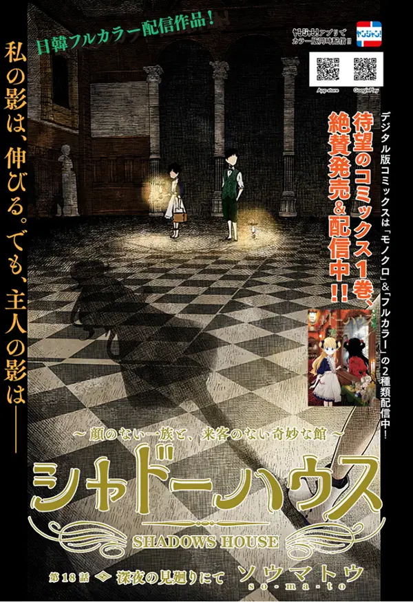 Shadows House ตอนที่ 18 หน้า 1