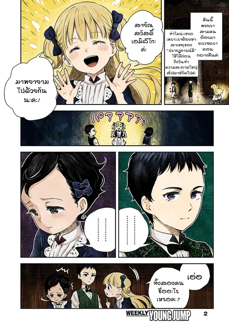 Shadows House ตอนที่ 18 หน้า 2