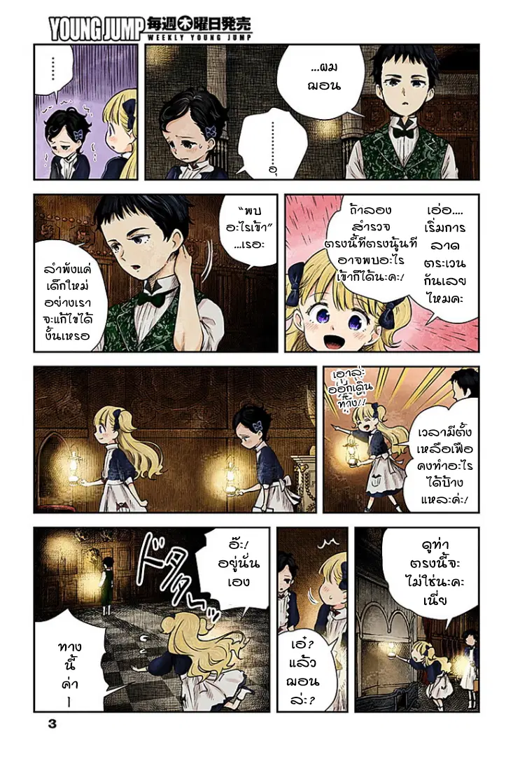 Shadows House ตอนที่ 18 หน้า 3