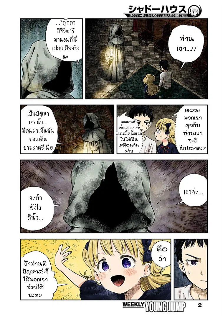 Shadows House ตอนที่ 19 หน้า 2