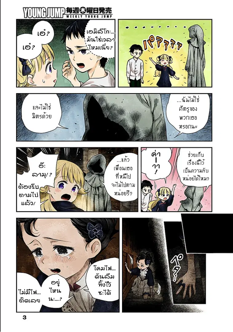 Shadows House ตอนที่ 19 หน้า 3