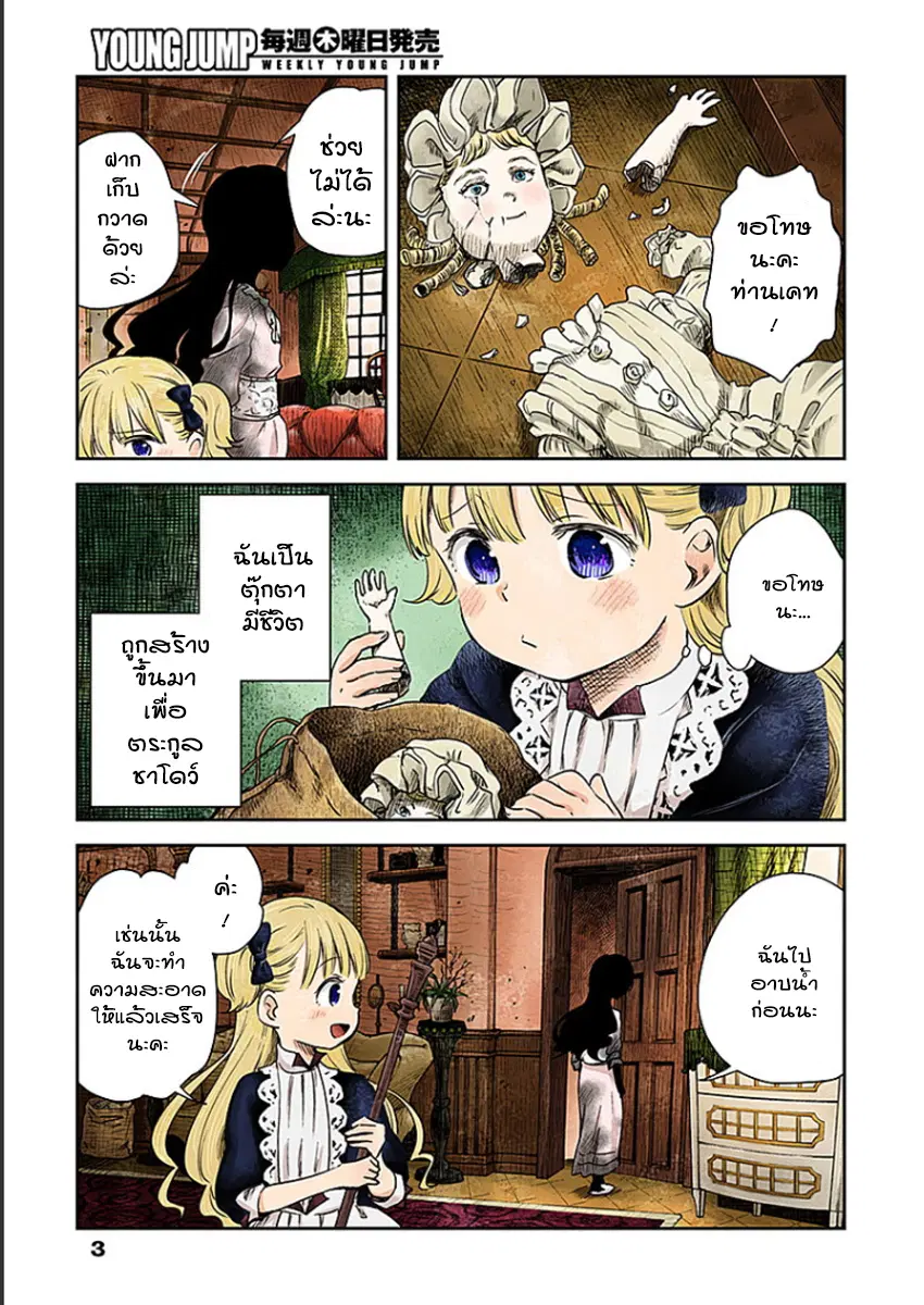 Shadows House ตอนที่ 2 หน้า 3