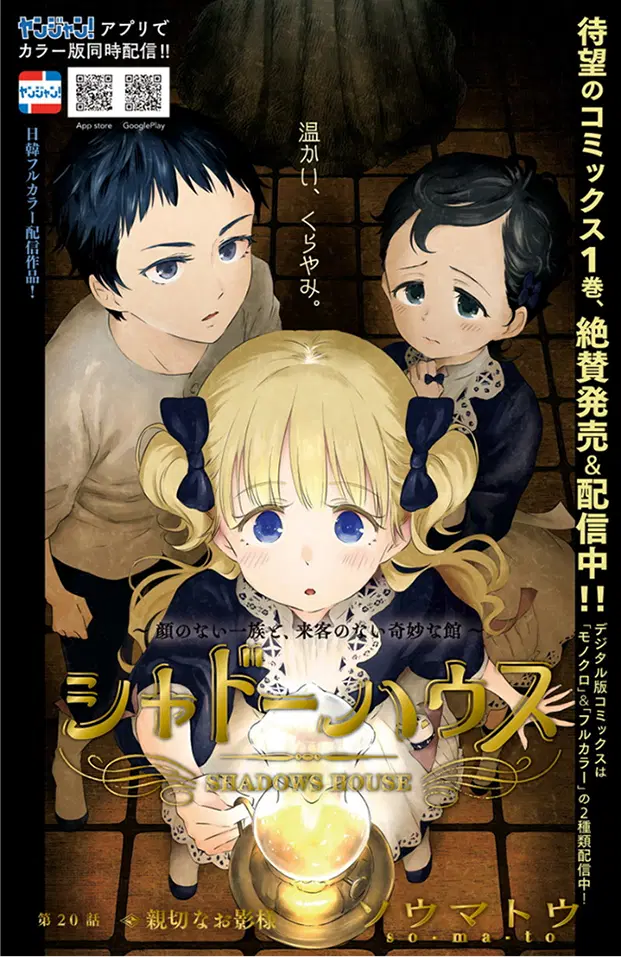 Shadows House ตอนที่ 20 หน้า 1