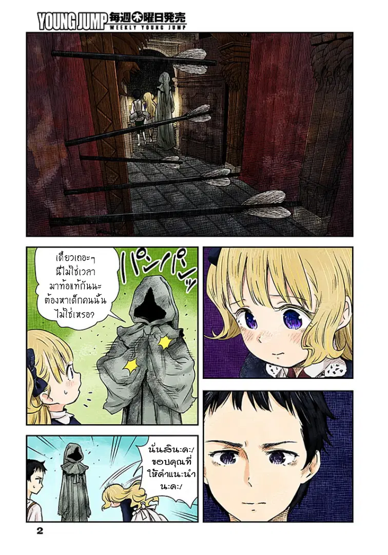 Shadows House ตอนที่ 20 หน้า 2