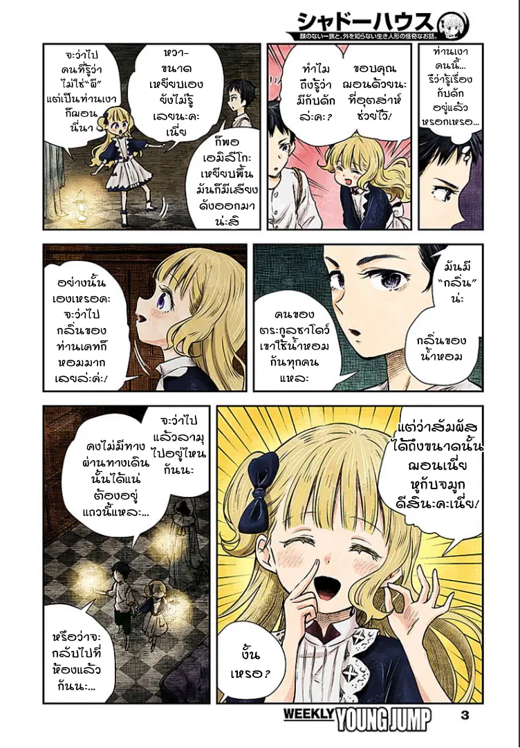 Shadows House ตอนที่ 20 หน้า 3