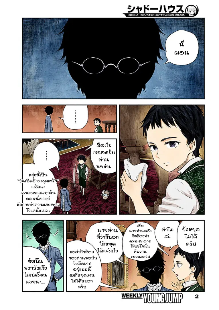 Shadows House ตอนที่ 22 หน้า 2
