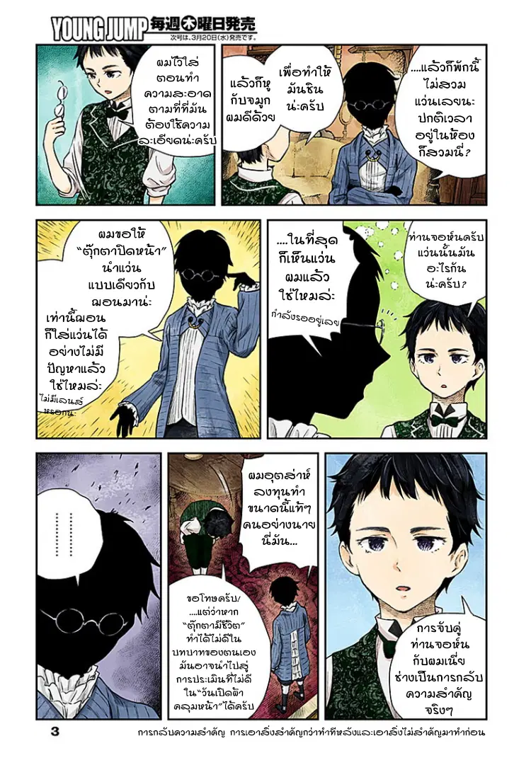 Shadows House ตอนที่ 22 หน้า 3