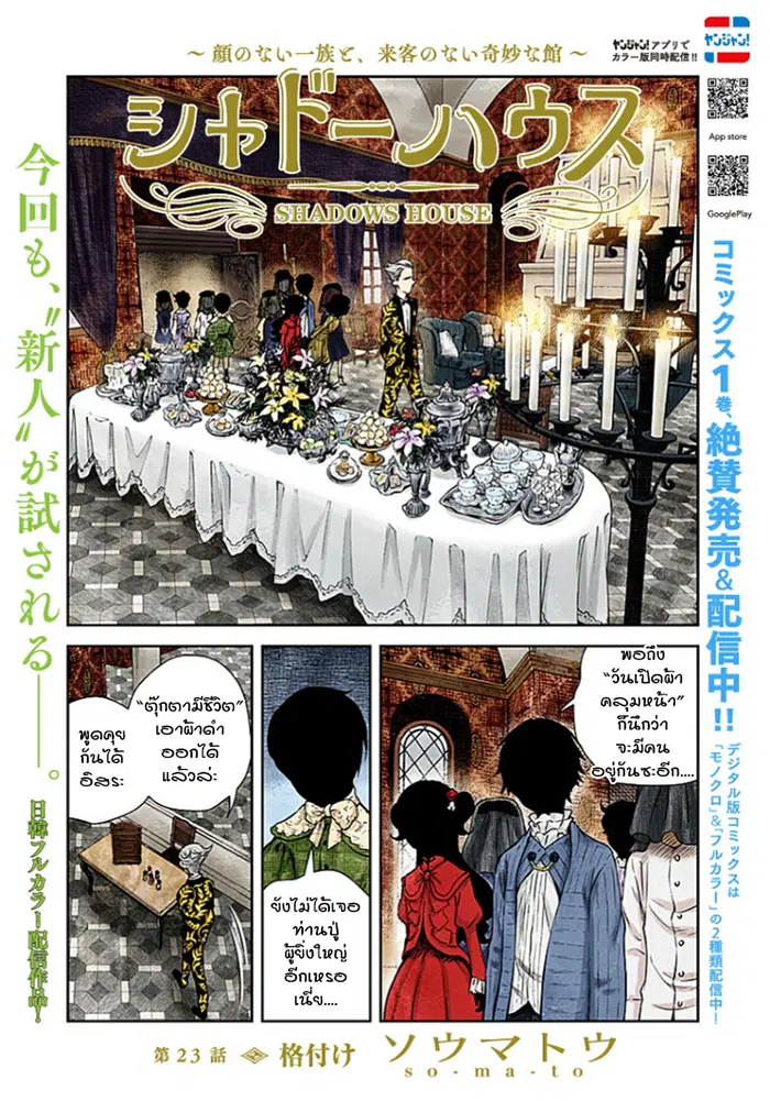 Shadows House ตอนที่ 23 หน้า 1