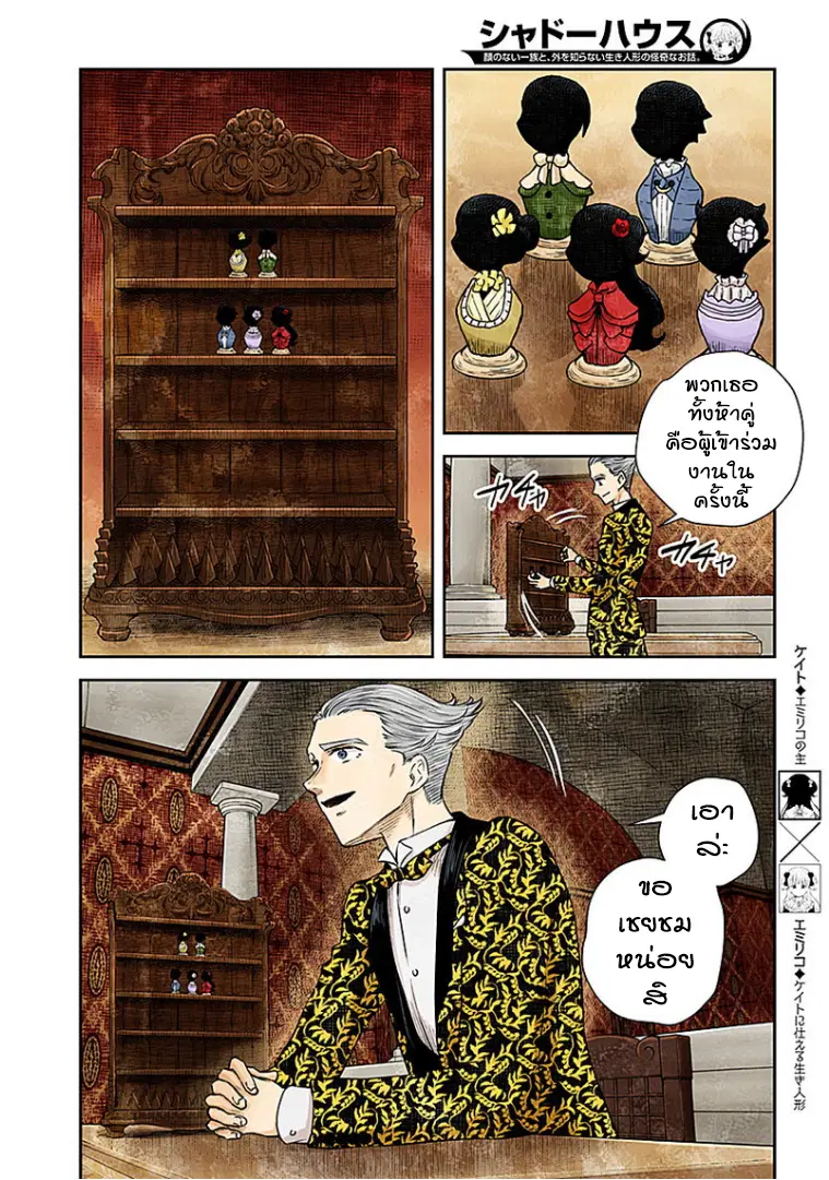Shadows House ตอนที่ 23 หน้า 2