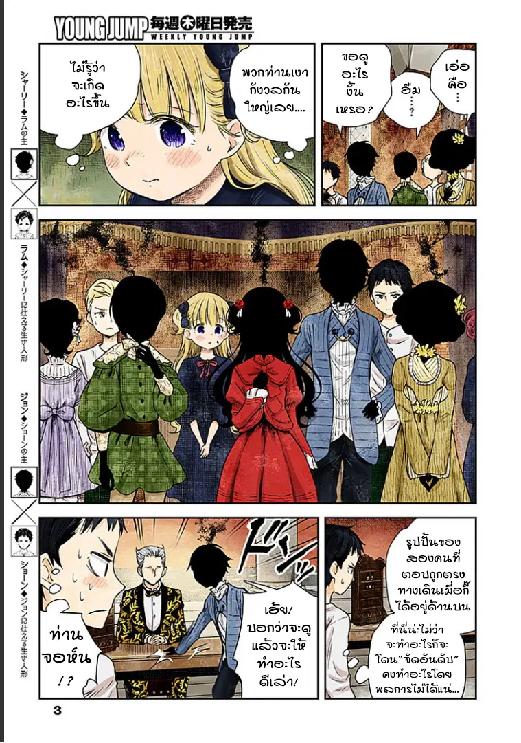 Shadows House ตอนที่ 23 หน้า 3