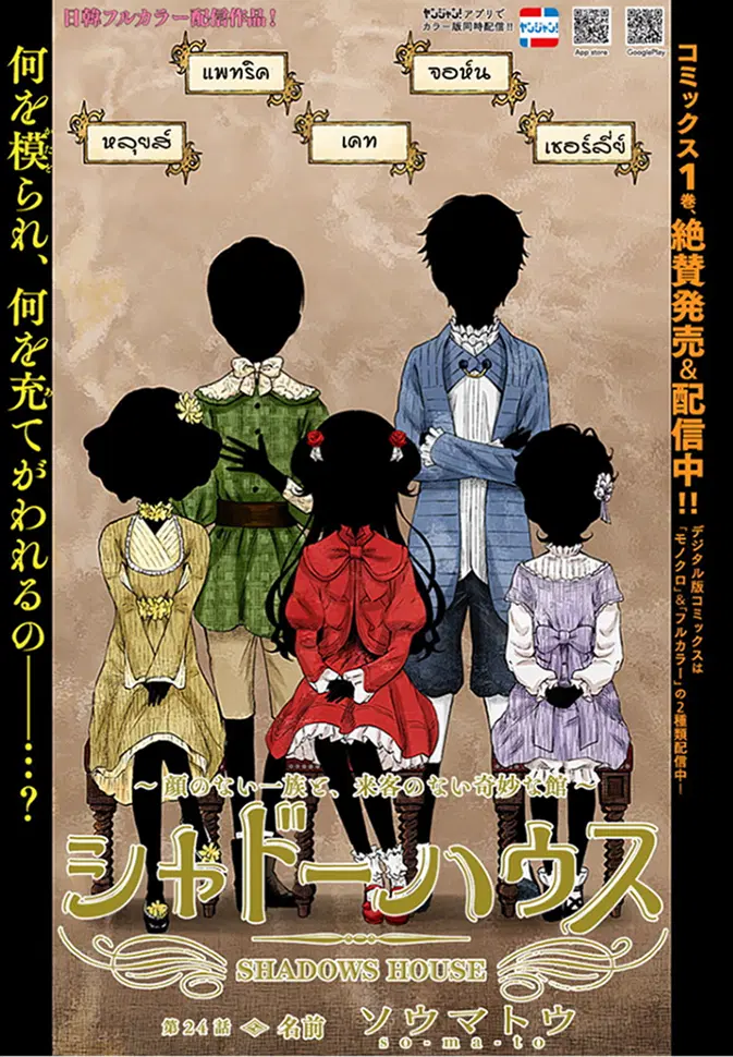 Shadows House ตอนที่ 24 หน้า 1