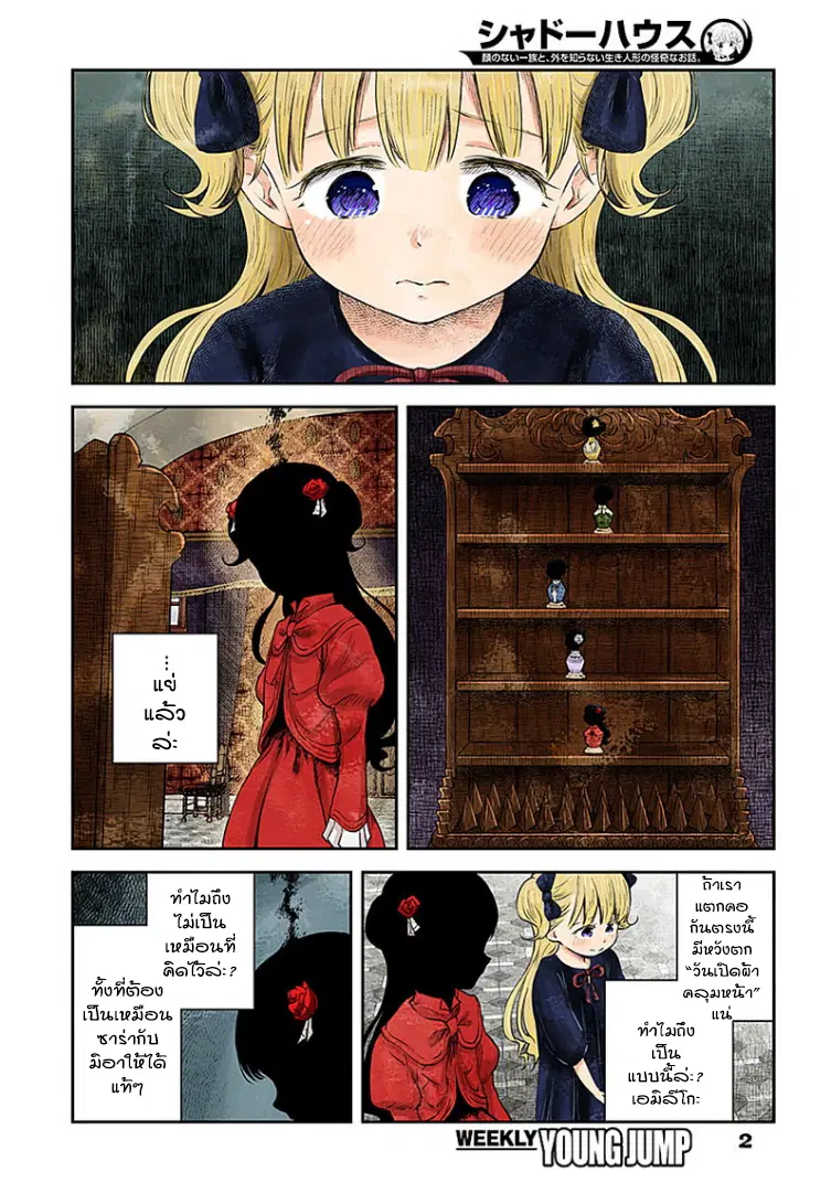 Shadows House ตอนที่ 24 หน้า 2