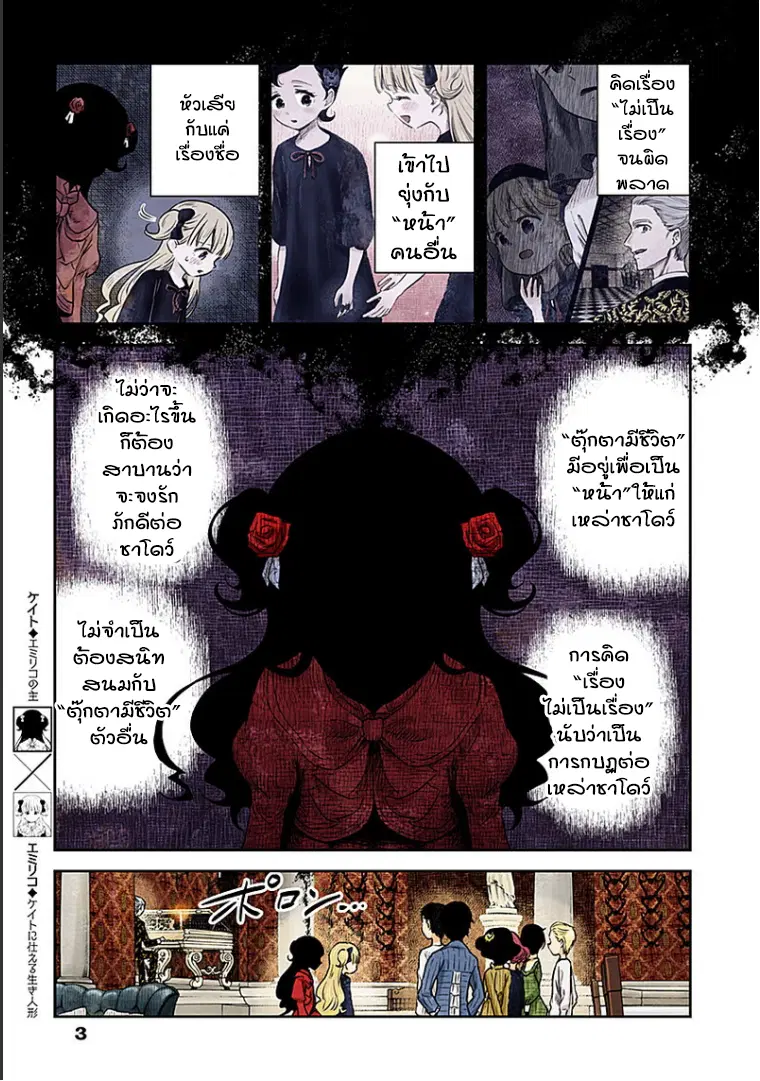 Shadows House ตอนที่ 24 หน้า 3