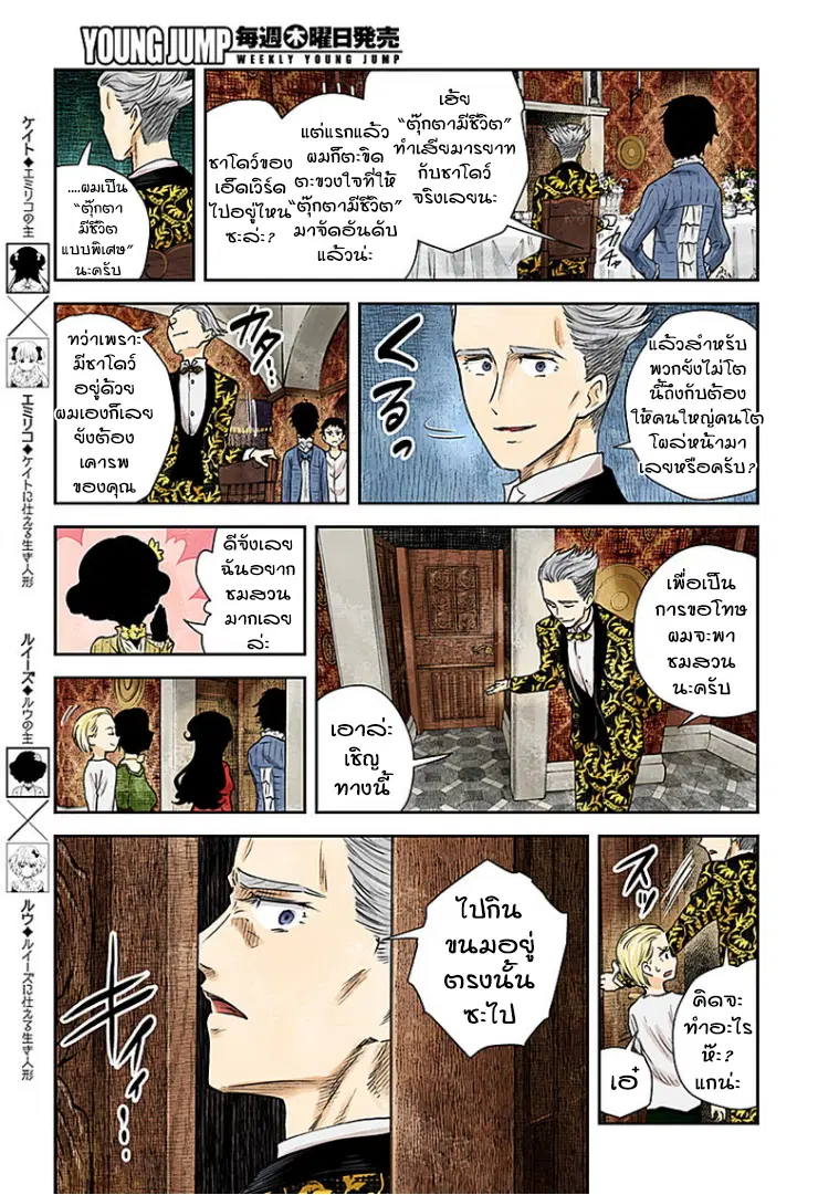 Shadows House ตอนที่ 25 หน้า 3