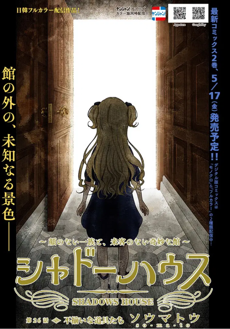 Shadows House ตอนที่ 26 หน้า 1