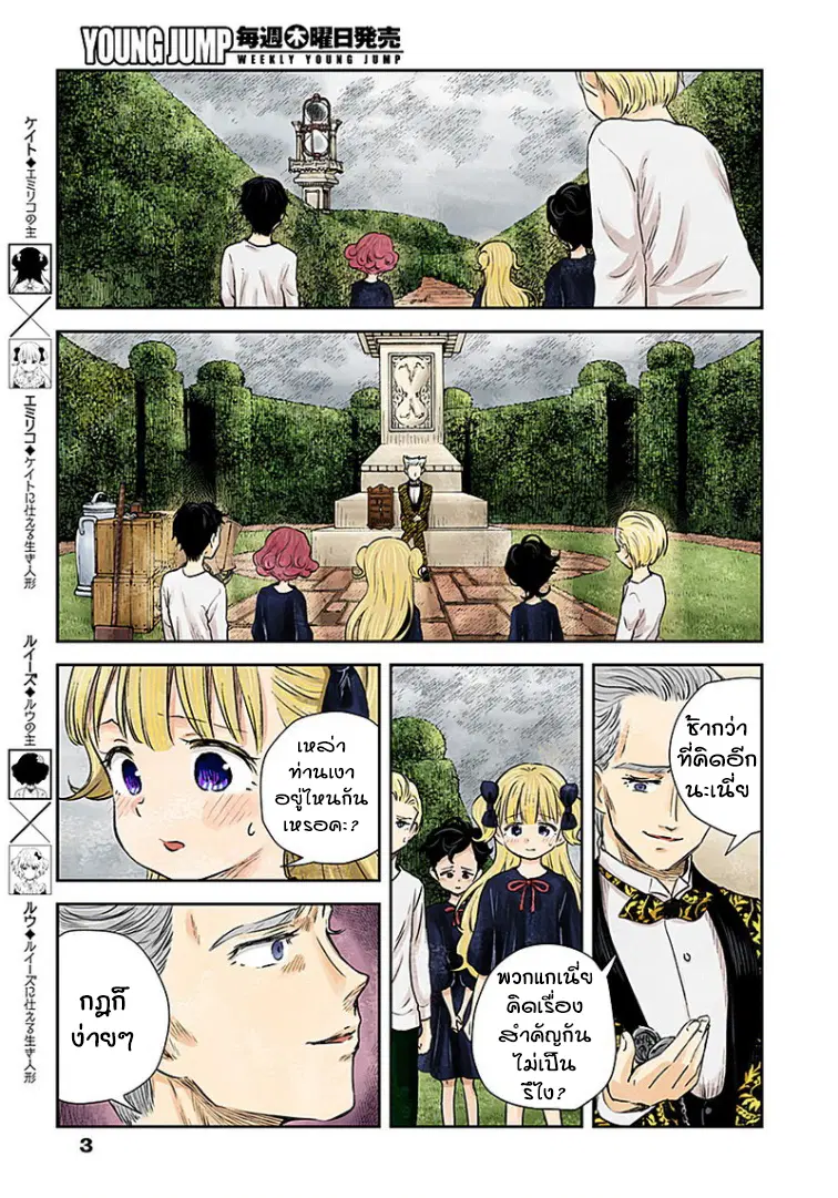 Shadows House ตอนที่ 26 หน้า 3