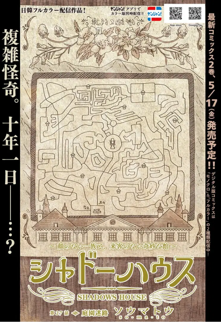 Shadows House ตอนที่ 27 หน้า 1