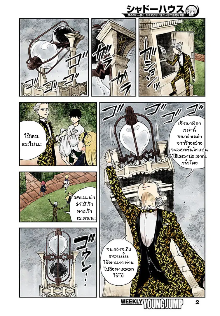 Shadows House ตอนที่ 27 หน้า 2