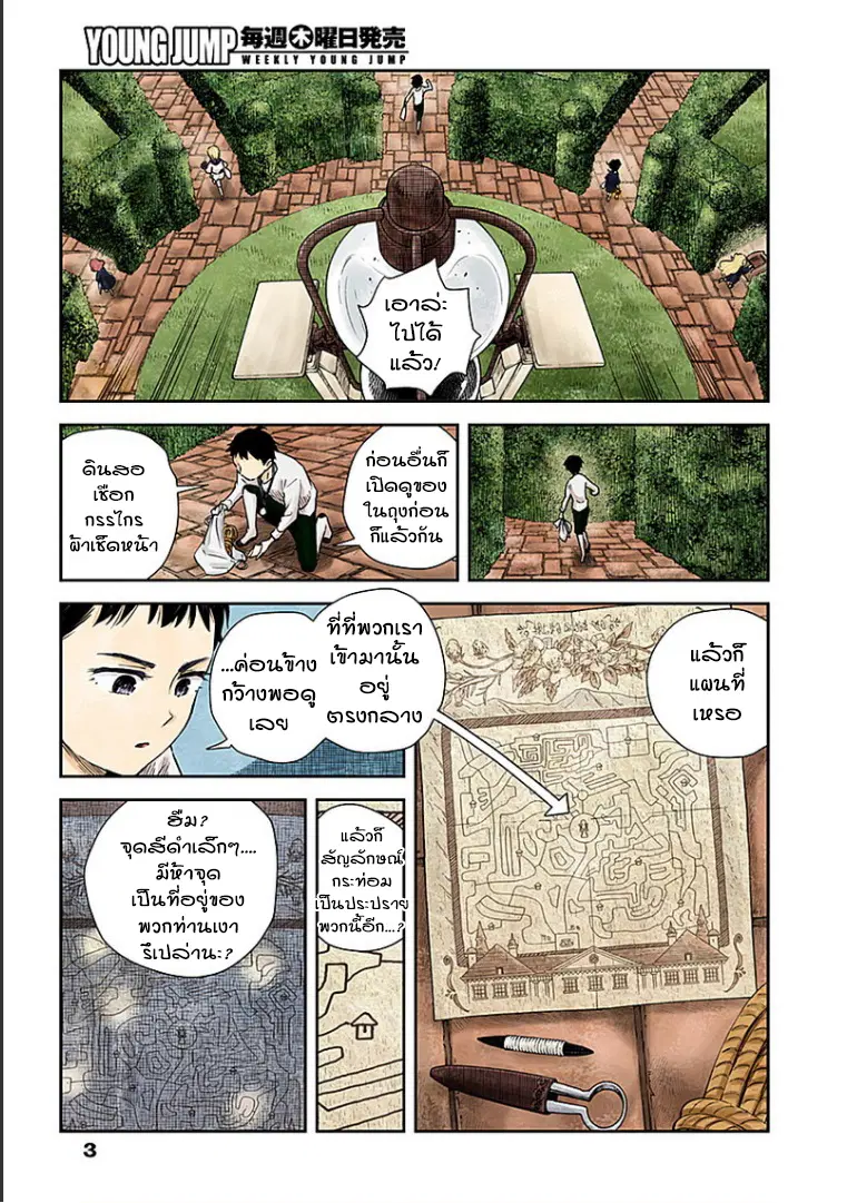 Shadows House ตอนที่ 27 หน้า 3