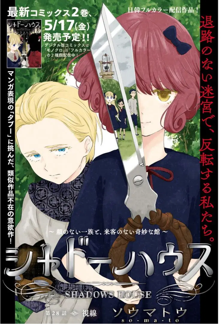 Shadows House ตอนที่ 28 หน้า 1