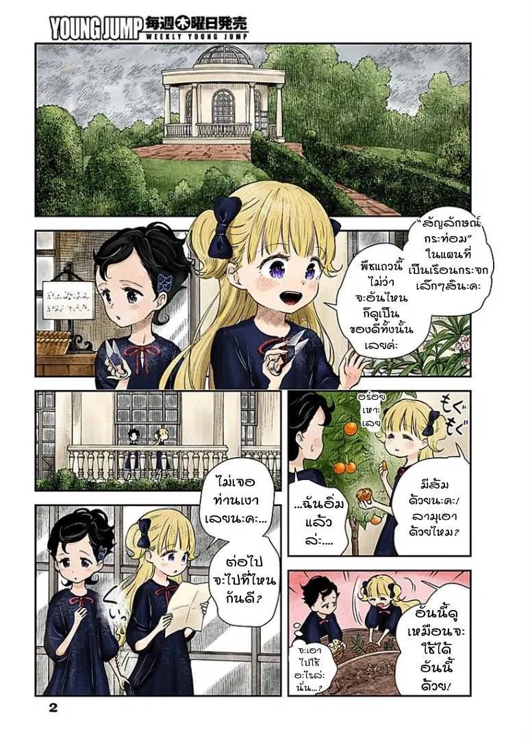 Shadows House ตอนที่ 28 หน้า 2