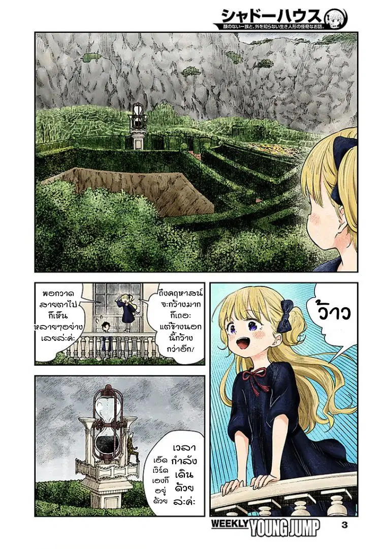 Shadows House ตอนที่ 28 หน้า 3