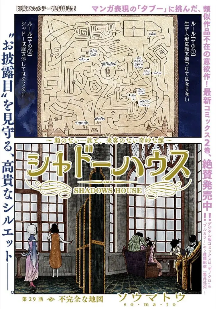 Shadows House ตอนที่ 29 หน้า 1