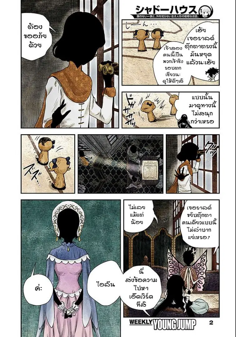 Shadows House ตอนที่ 29 หน้า 2