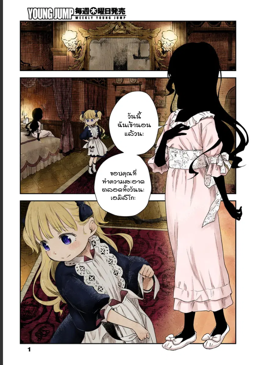 Shadows House ตอนที่ 3 หน้า 2