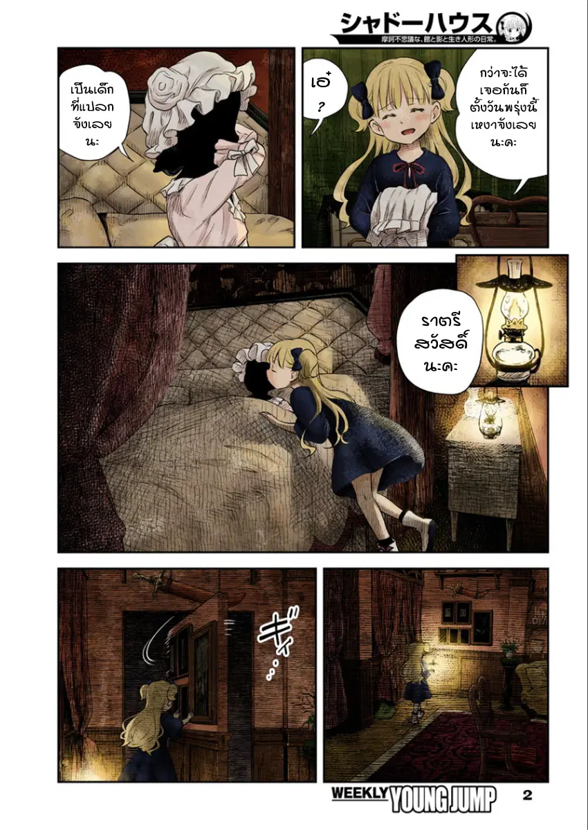 Shadows House ตอนที่ 3 หน้า 3