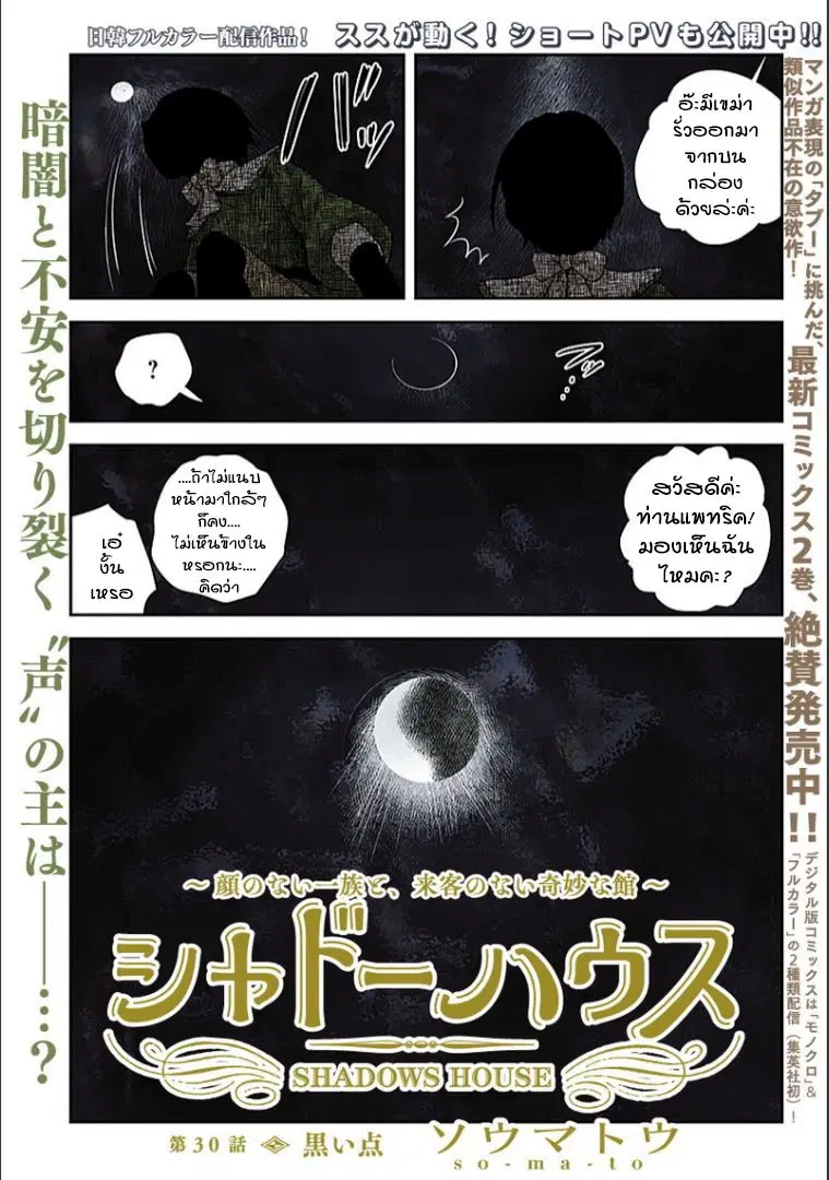 Shadows House ตอนที่ 30 หน้า 1