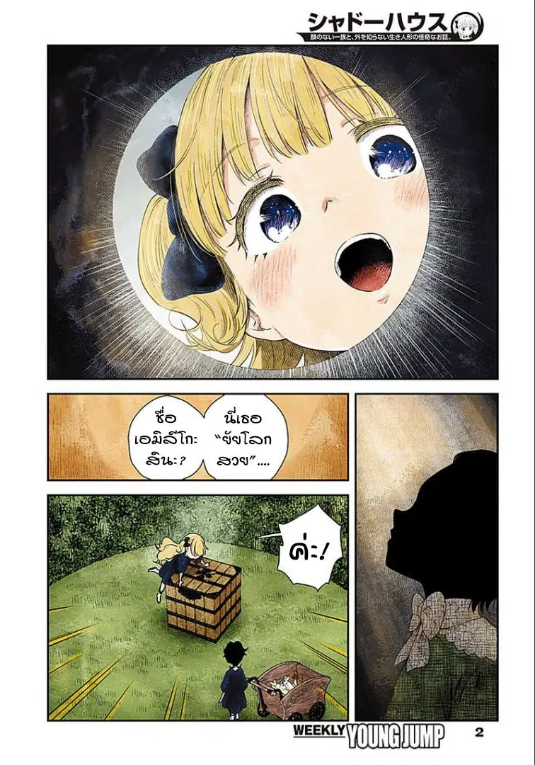 Shadows House ตอนที่ 30 หน้า 2