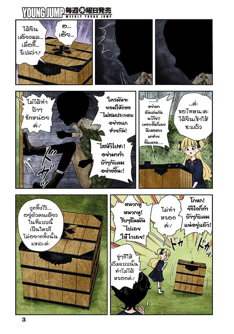 Shadows House ตอนที่ 30 หน้า 3
