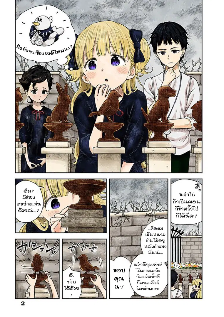 Shadows House ตอนที่ 31 หน้า 2