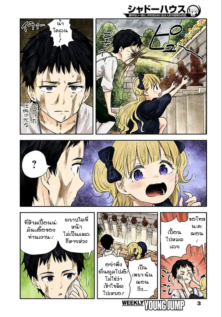 Shadows House ตอนที่ 31 หน้า 3