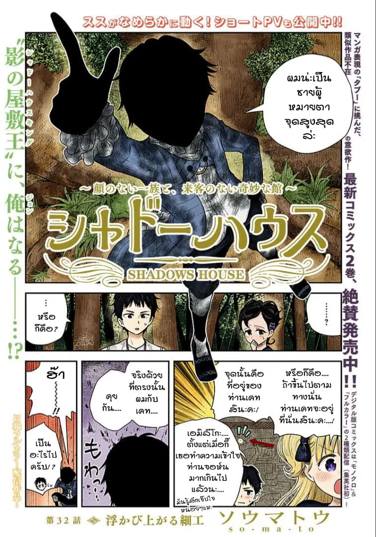 Shadows House ตอนที่ 32 หน้า 1
