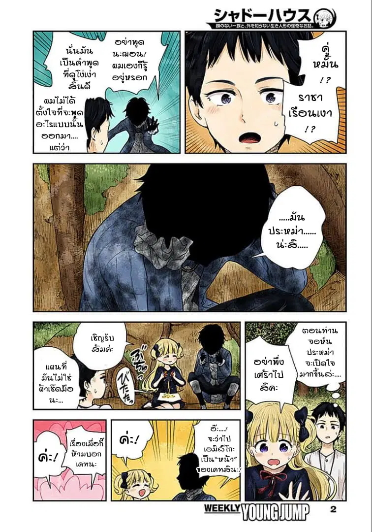 Shadows House ตอนที่ 32 หน้า 2